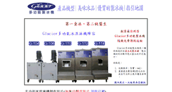 Desktop Screenshot of glacier.com.tw
