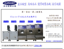Tablet Screenshot of glacier.com.tw